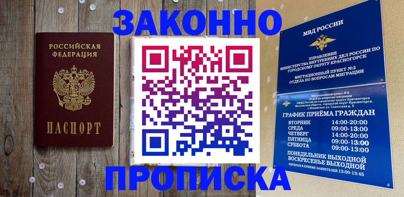временная регистрация надежно в Корсакове