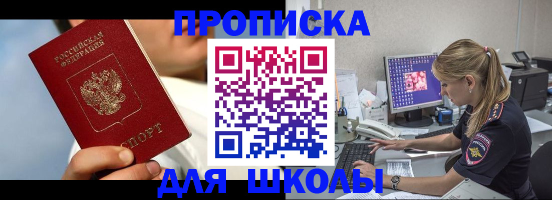прописка для кредита в Корсакове